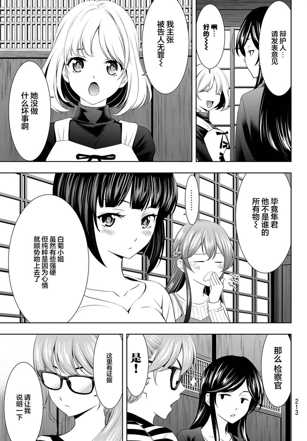 《女神的露天咖啡厅》漫画最新章节第79话免费下拉式在线观看章节第【7】张图片