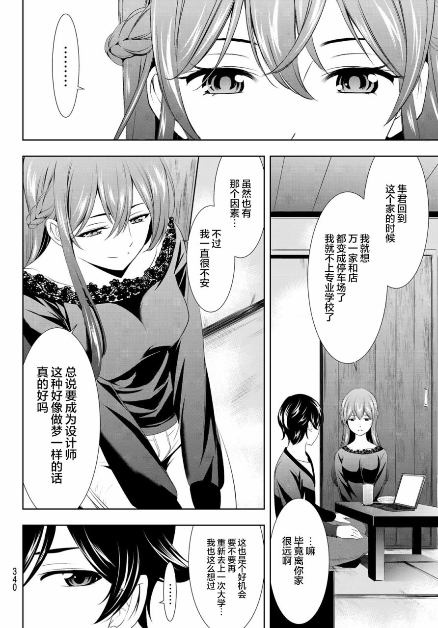 《女神的露天咖啡厅》漫画最新章节第88话免费下拉式在线观看章节第【12】张图片
