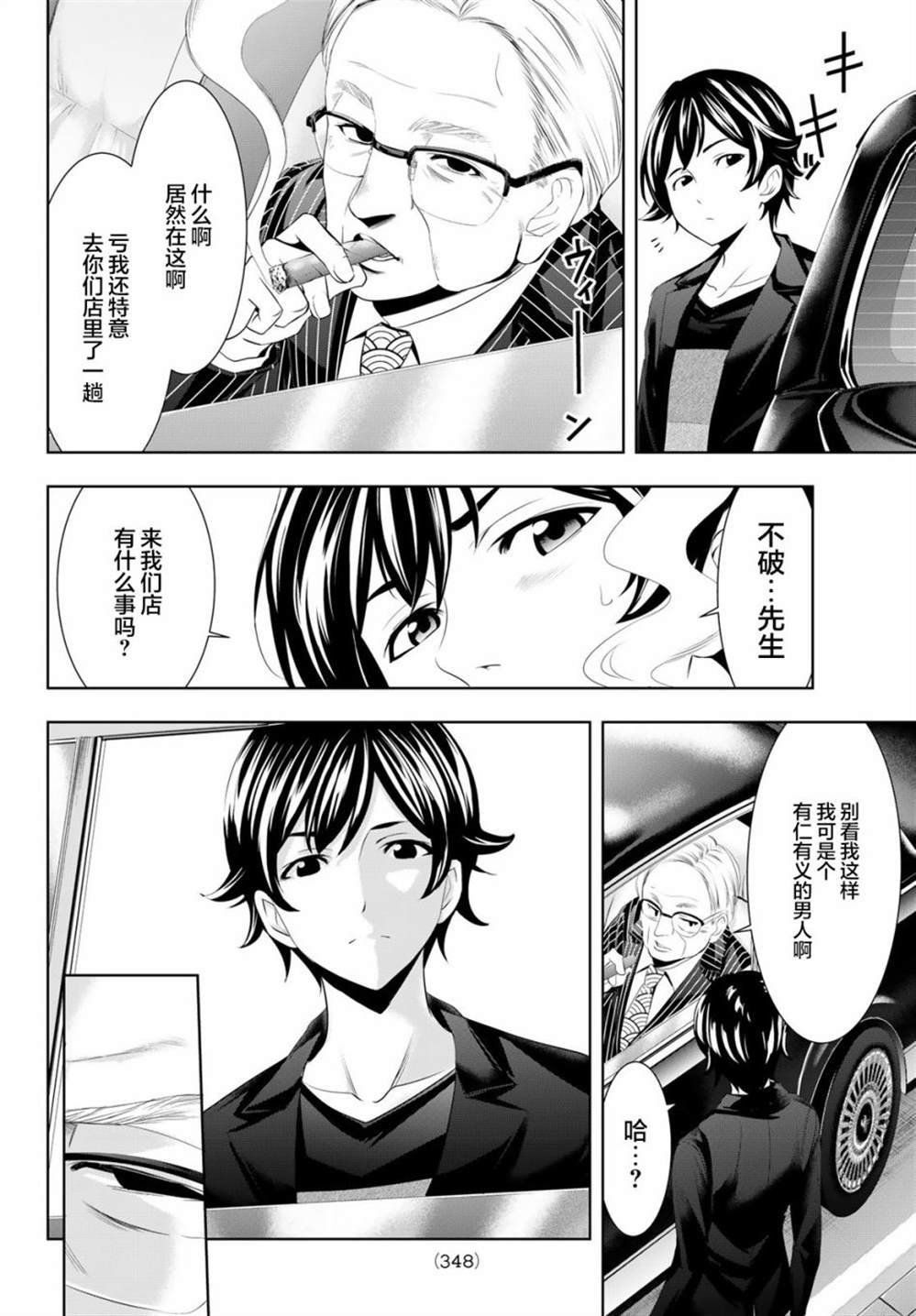 《女神的露天咖啡厅》漫画最新章节第49话免费下拉式在线观看章节第【10】张图片