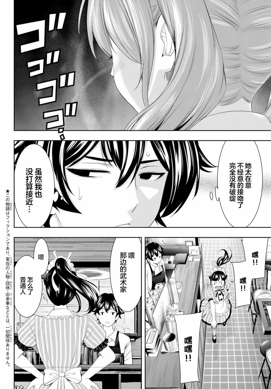 《女神的露天咖啡厅》漫画最新章节第81话免费下拉式在线观看章节第【2】张图片