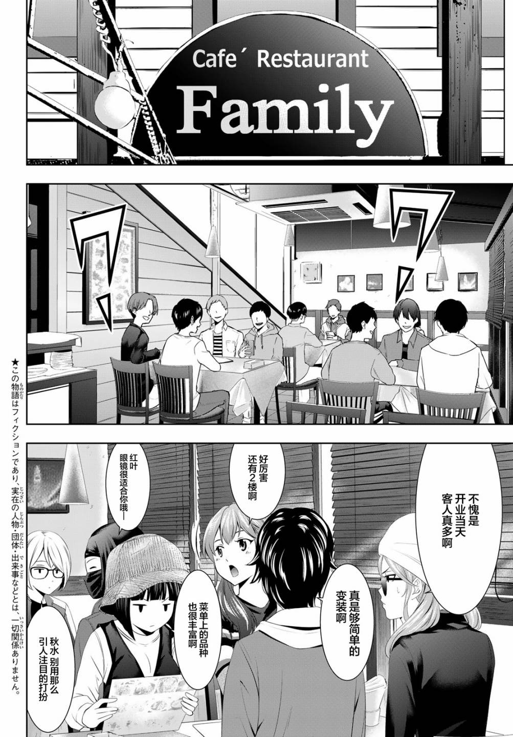 《女神的露天咖啡厅》漫画最新章节第50话免费下拉式在线观看章节第【4】张图片