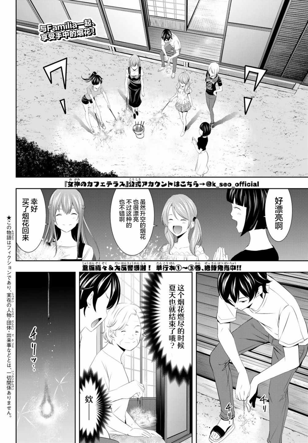 《女神的露天咖啡厅》漫画最新章节第35话免费下拉式在线观看章节第【2】张图片