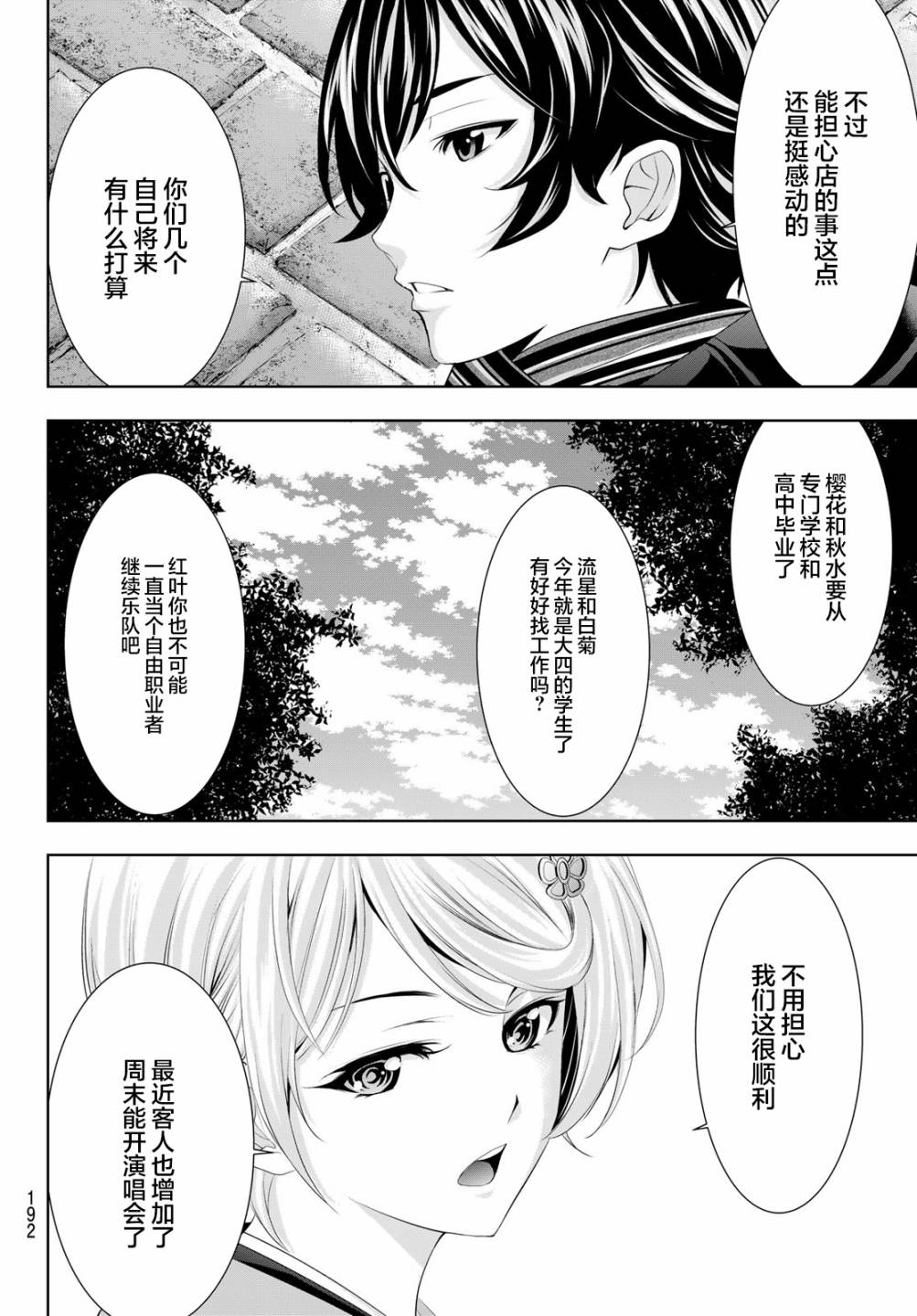 《女神的露天咖啡厅》漫画最新章节第84话免费下拉式在线观看章节第【11】张图片