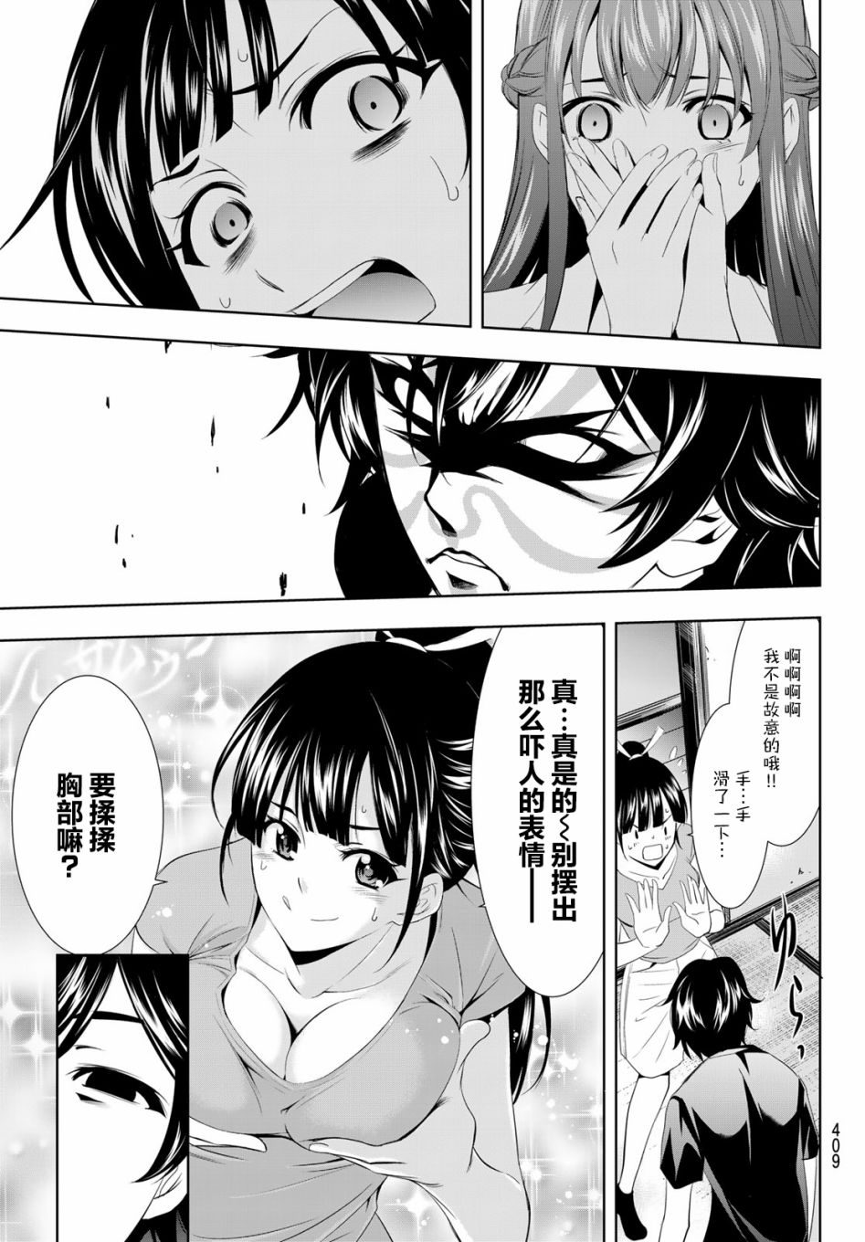 《女神的露天咖啡厅》漫画最新章节第16话免费下拉式在线观看章节第【15】张图片