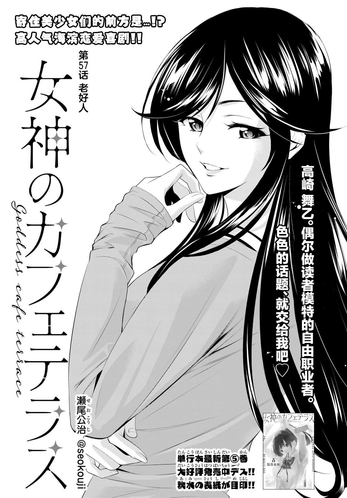 《女神的露天咖啡厅》漫画最新章节第57话免费下拉式在线观看章节第【1】张图片