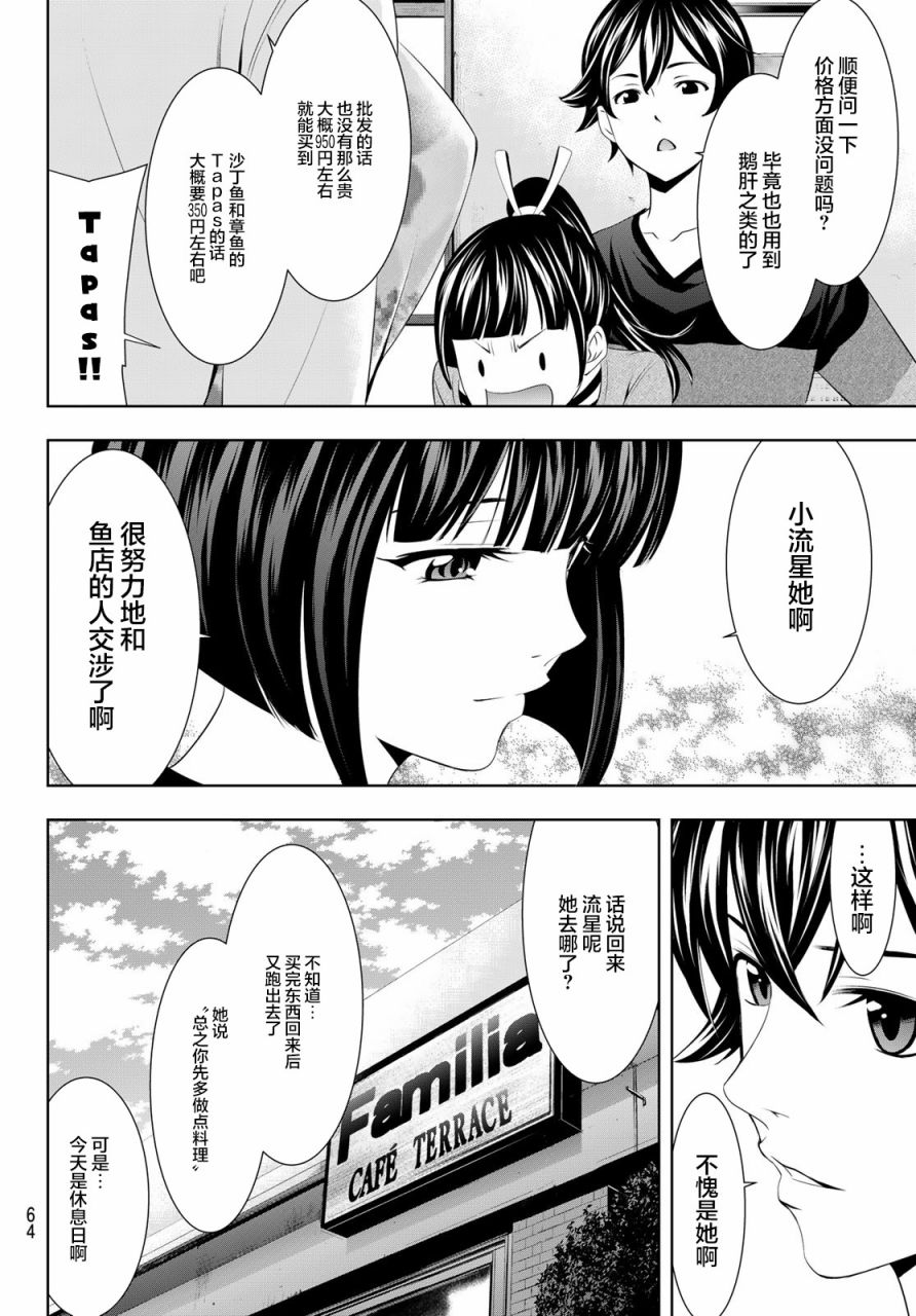 《女神的露天咖啡厅》漫画最新章节第52话免费下拉式在线观看章节第【8】张图片