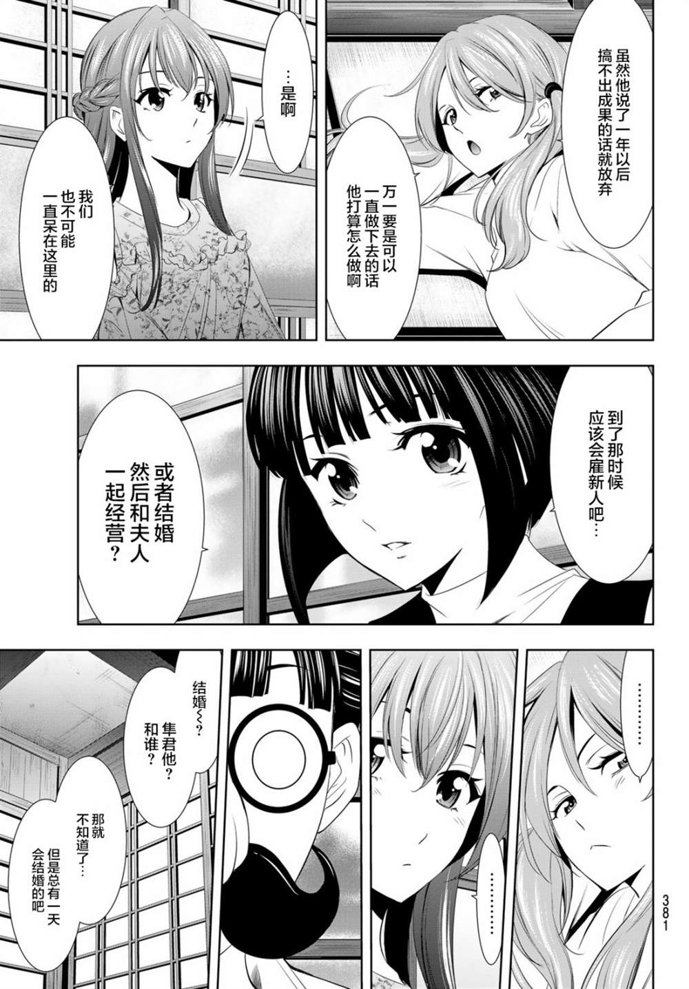 《女神的露天咖啡厅》漫画最新章节第13话免费下拉式在线观看章节第【13】张图片