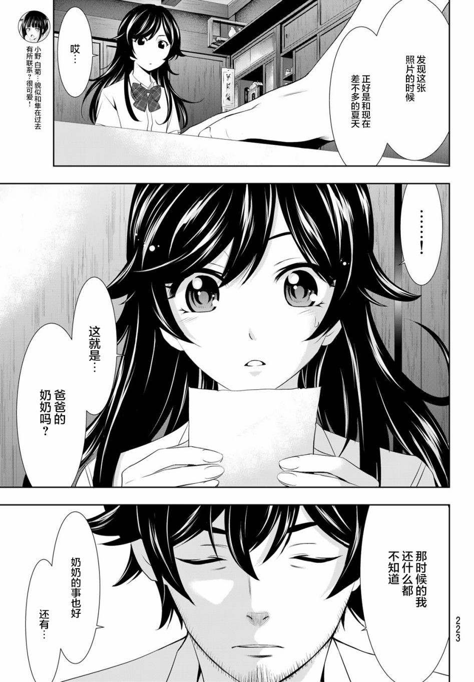 《女神的露天咖啡厅》漫画最新章节第27话免费下拉式在线观看章节第【11】张图片