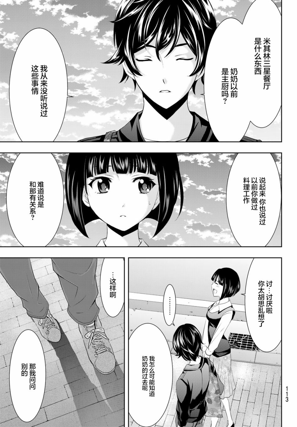 《女神的露天咖啡厅》漫画最新章节第40话免费下拉式在线观看章节第【17】张图片