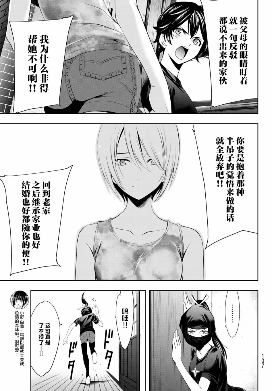 《女神的露天咖啡厅》漫画最新章节第19话免费下拉式在线观看章节第【11】张图片