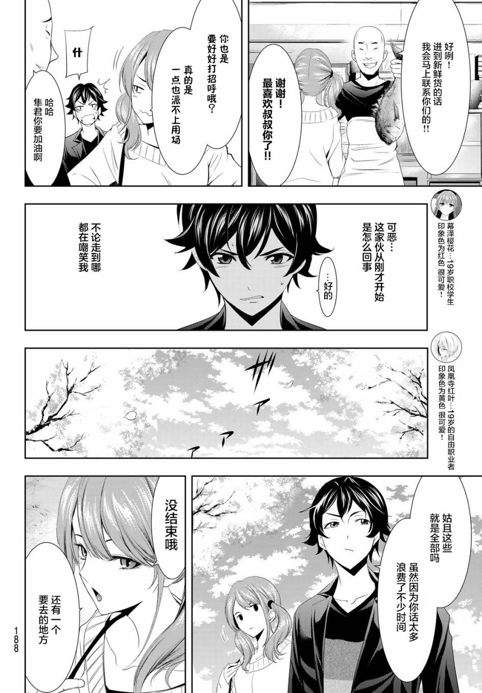 《女神的露天咖啡厅》漫画最新章节第4话免费下拉式在线观看章节第【8】张图片