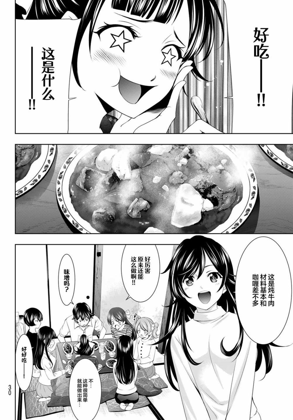 《女神的露天咖啡厅》漫画最新章节第74话免费下拉式在线观看章节第【15】张图片