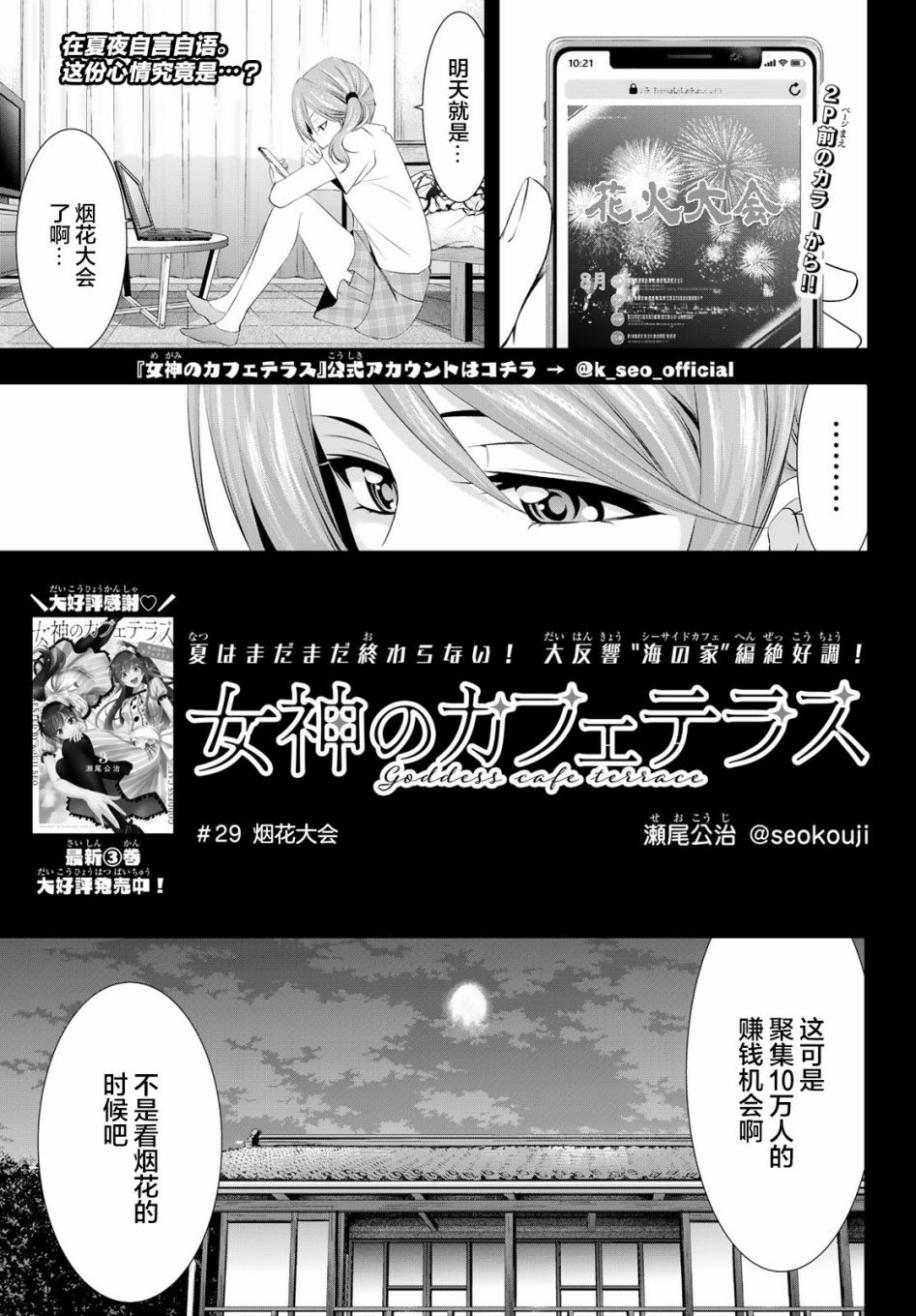 《女神的露天咖啡厅》漫画最新章节第29话免费下拉式在线观看章节第【4】张图片