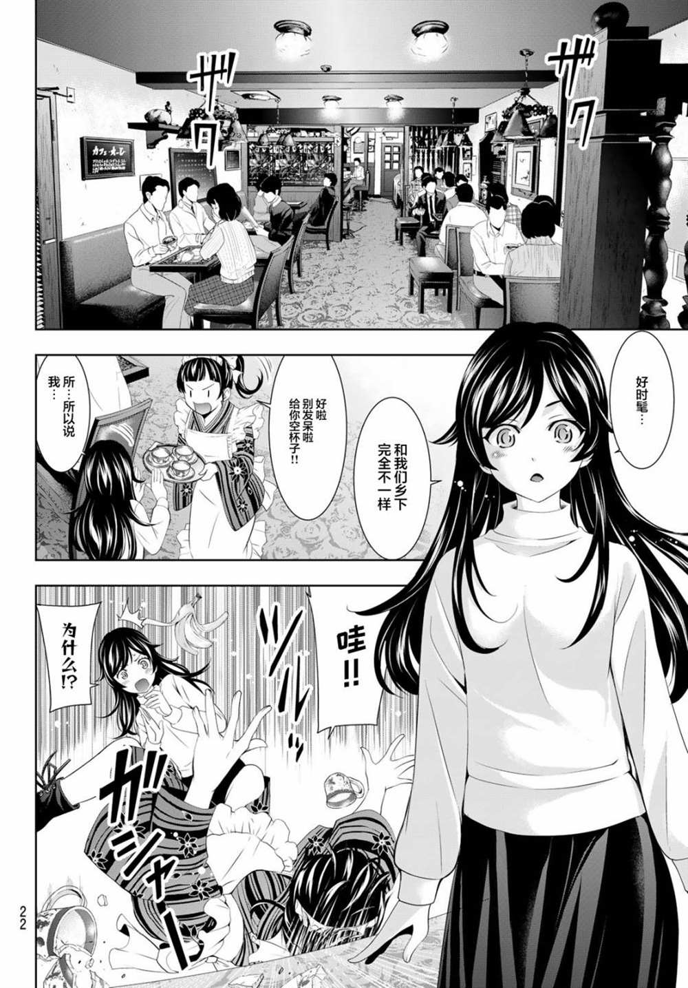 《女神的露天咖啡厅》漫画最新章节第74话免费下拉式在线观看章节第【7】张图片