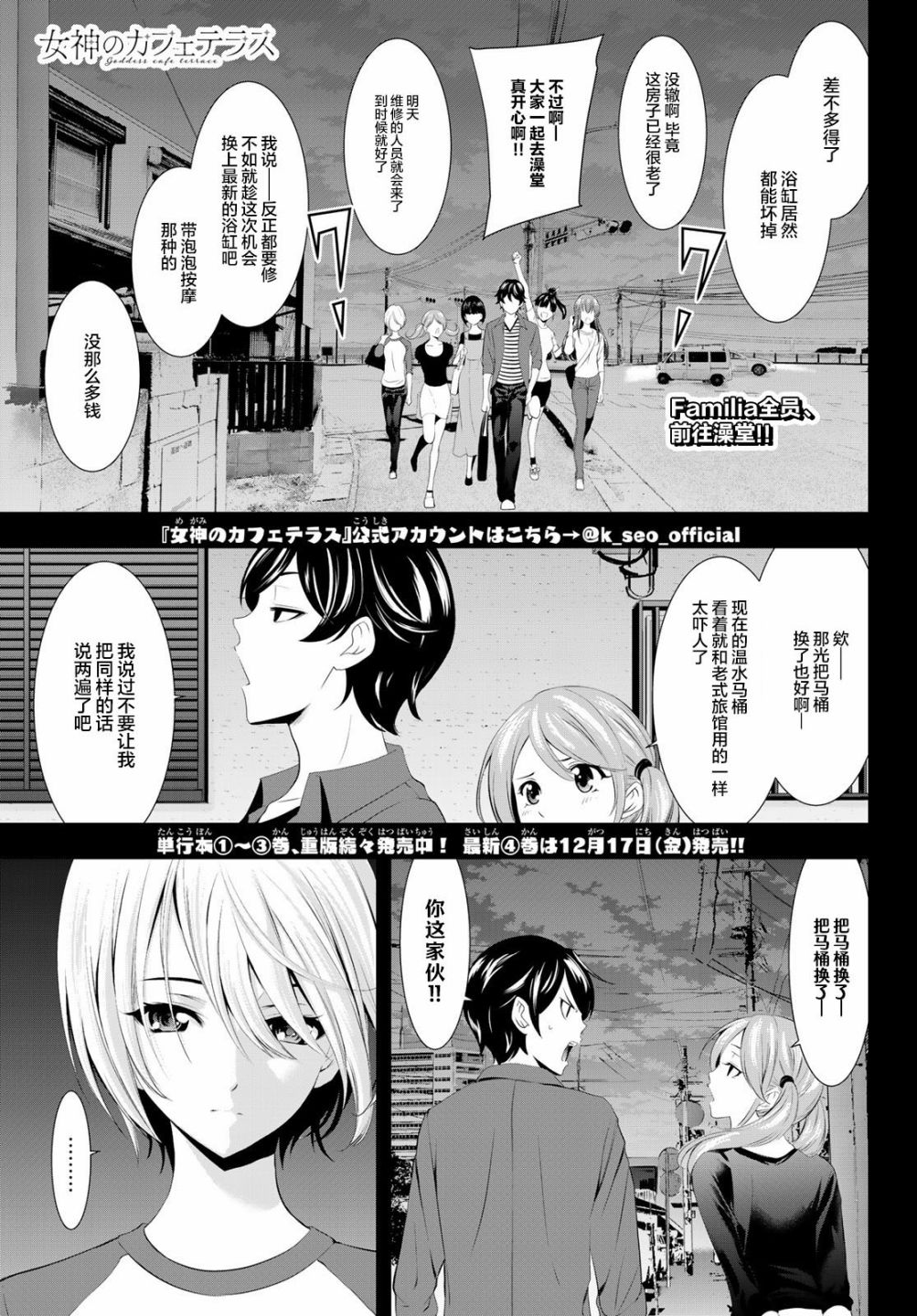 《女神的露天咖啡厅》漫画最新章节第37话免费下拉式在线观看章节第【1】张图片