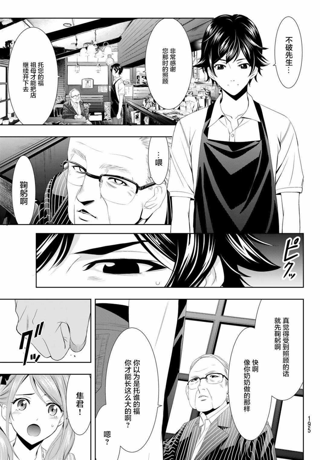 《女神的露天咖啡厅》漫画最新章节第7话免费下拉式在线观看章节第【13】张图片