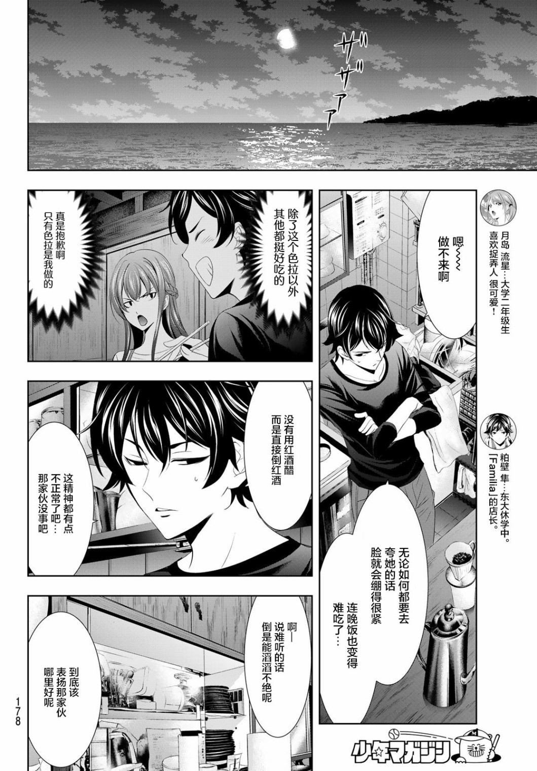 《女神的露天咖啡厅》漫画最新章节第5话免费下拉式在线观看章节第【8】张图片