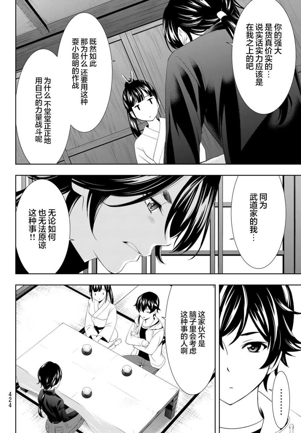 《女神的露天咖啡厅》漫画最新章节第86话免费下拉式在线观看章节第【10】张图片