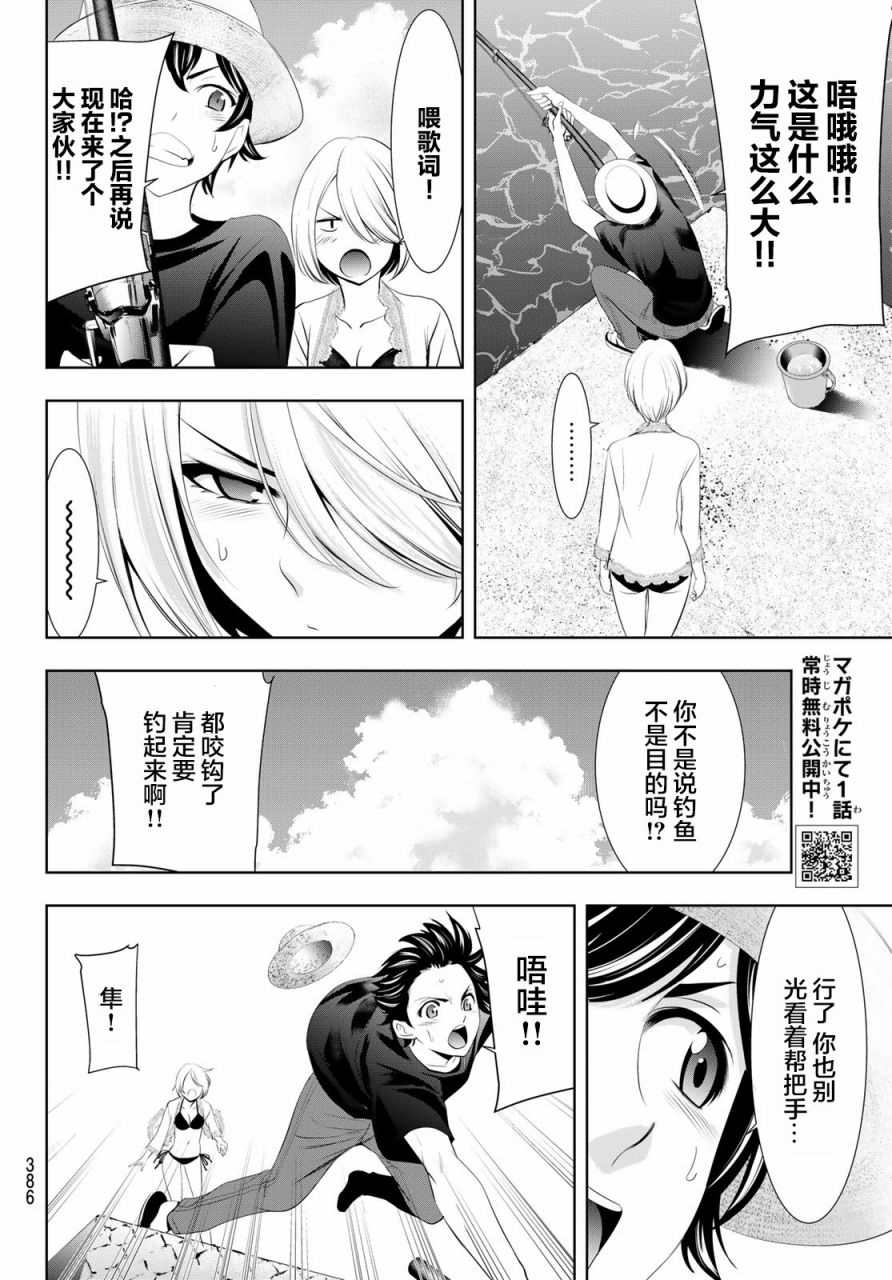 《女神的露天咖啡厅》漫画最新章节第28话免费下拉式在线观看章节第【13】张图片