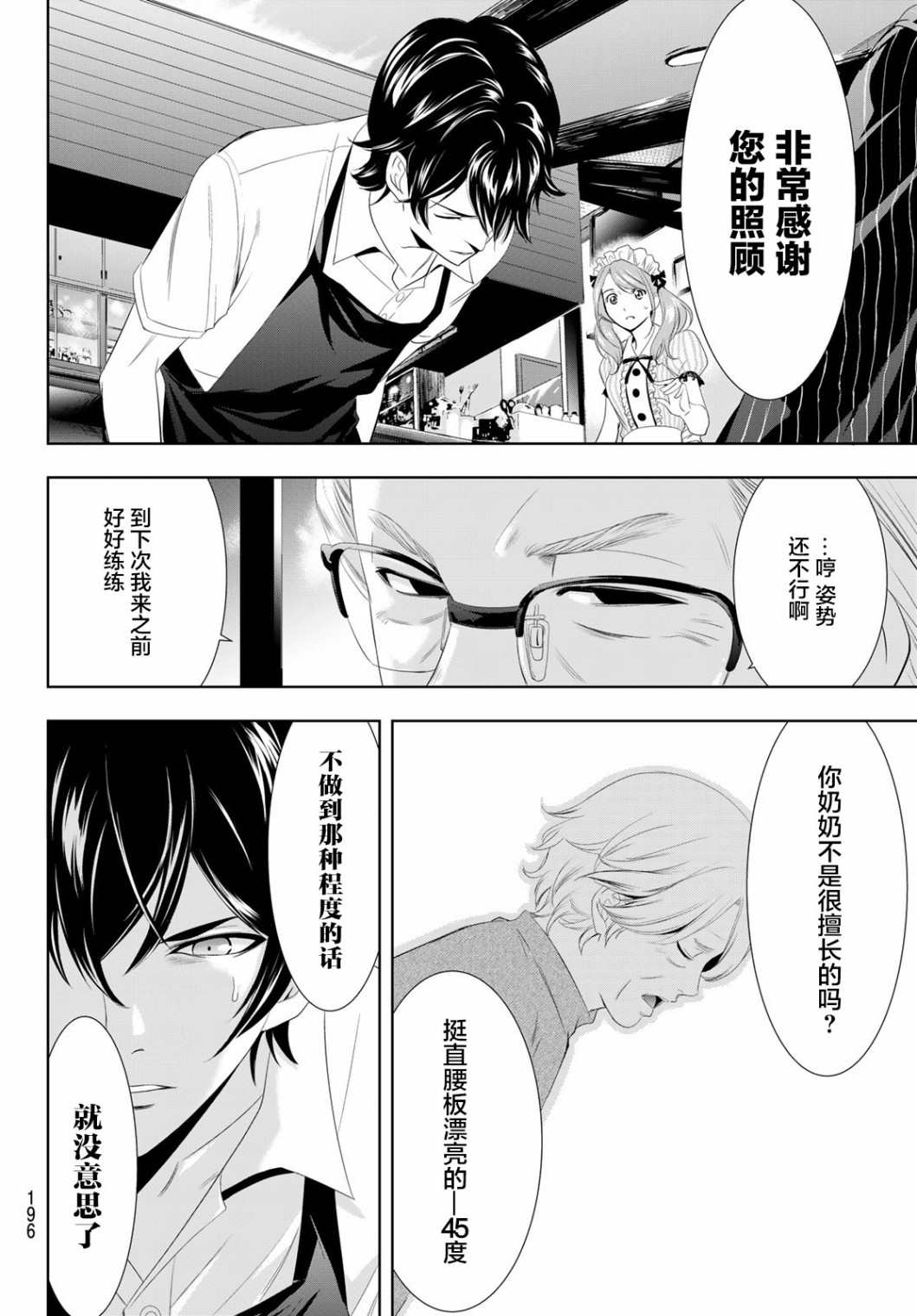 《女神的露天咖啡厅》漫画最新章节第7话免费下拉式在线观看章节第【14】张图片