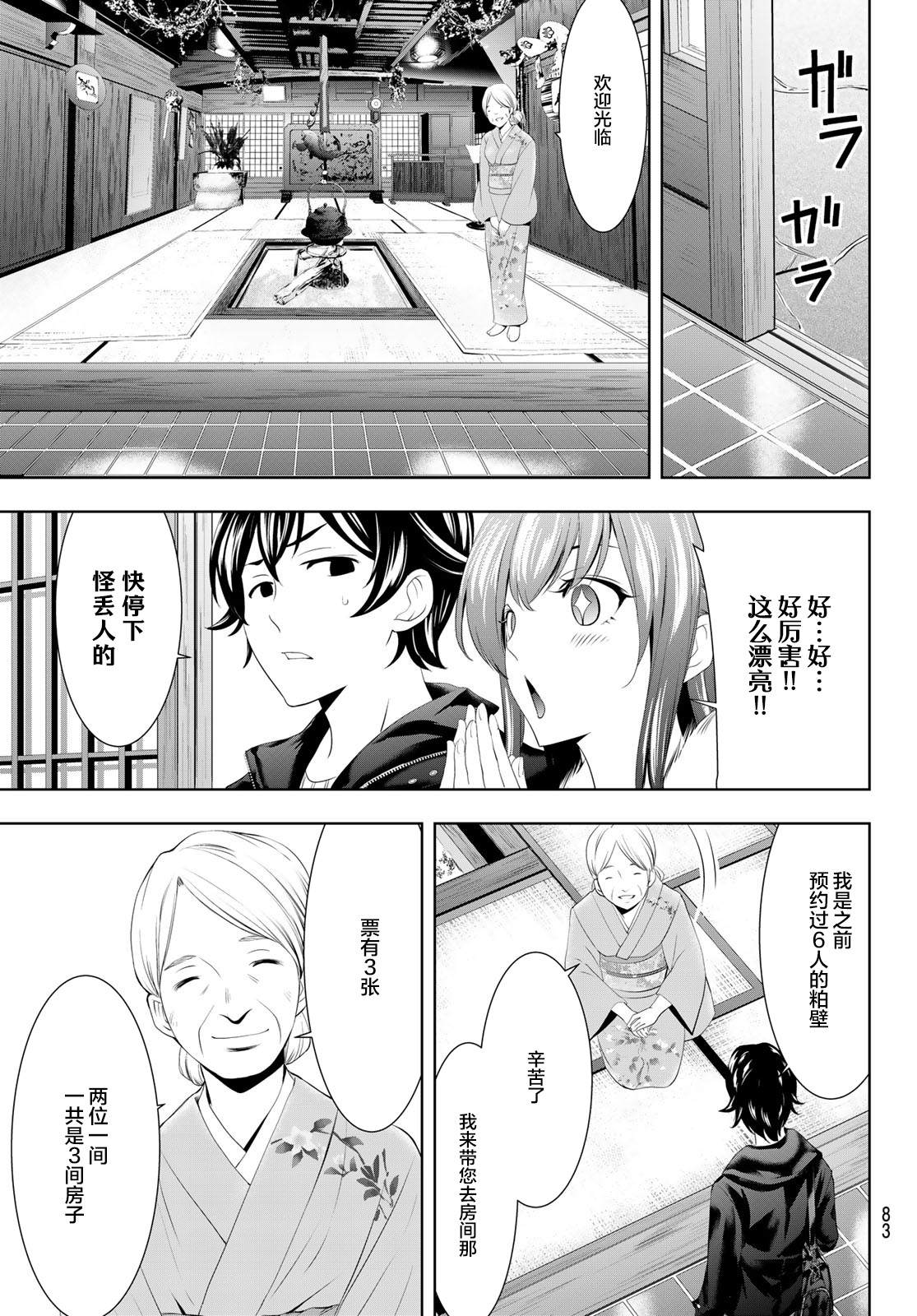 《女神的露天咖啡厅》漫画最新章节第59话免费下拉式在线观看章节第【5】张图片