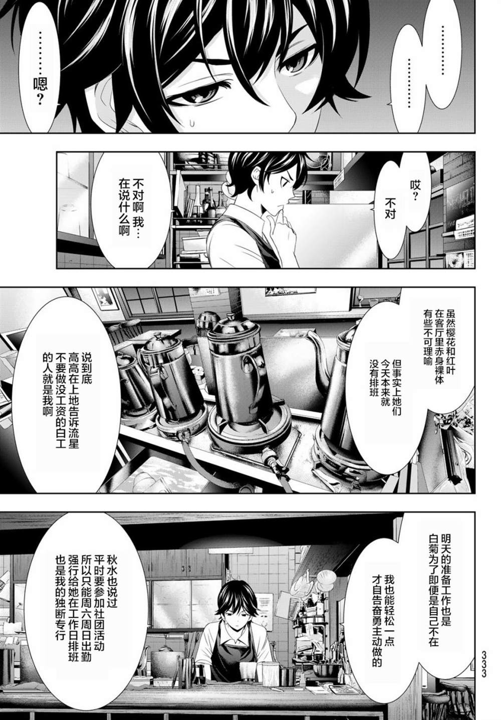 《女神的露天咖啡厅》漫画最新章节第14话免费下拉式在线观看章节第【9】张图片