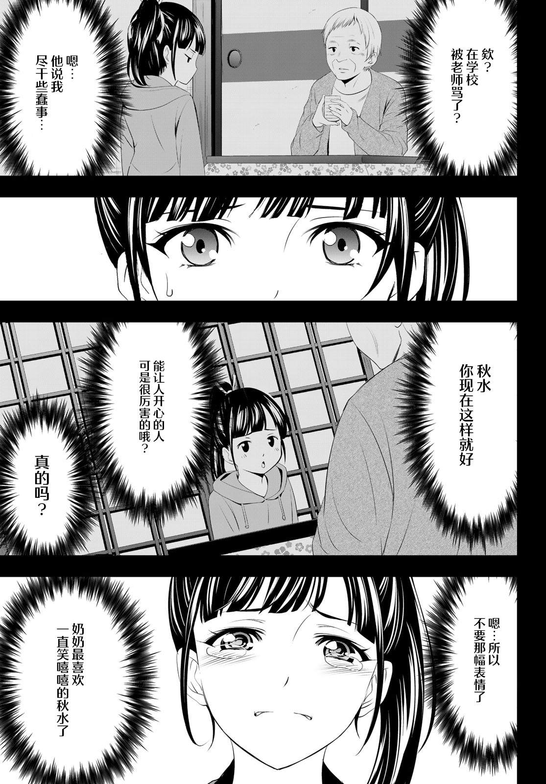 《女神的露天咖啡厅》漫画最新章节第61话免费下拉式在线观看章节第【13】张图片