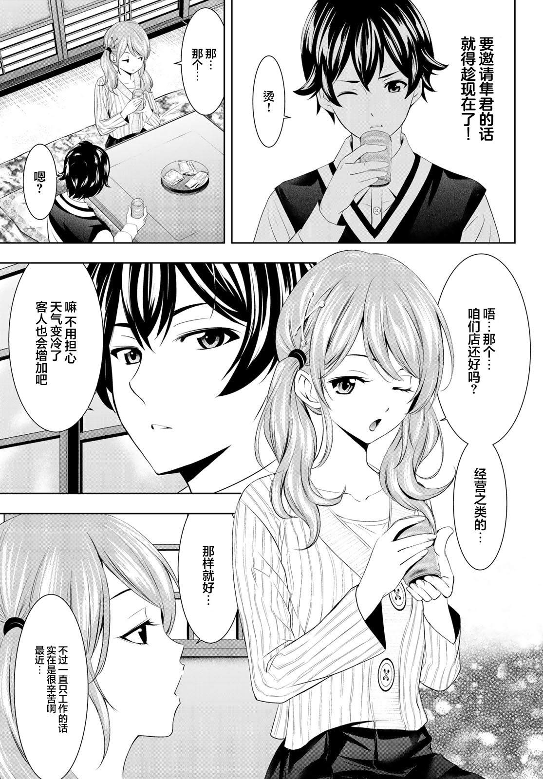 《女神的露天咖啡厅》漫画最新章节第58话免费下拉式在线观看章节第【11】张图片