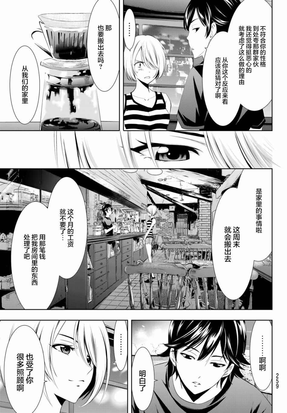 《女神的露天咖啡厅》漫画最新章节第17话免费下拉式在线观看章节第【15】张图片