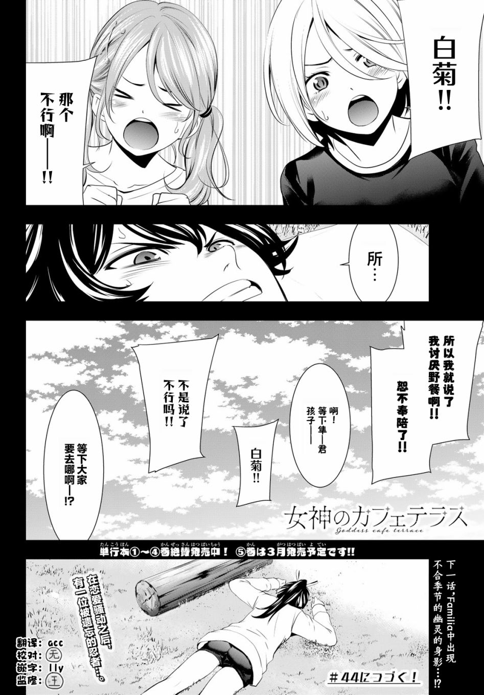 《女神的露天咖啡厅》漫画最新章节第43话免费下拉式在线观看章节第【17】张图片