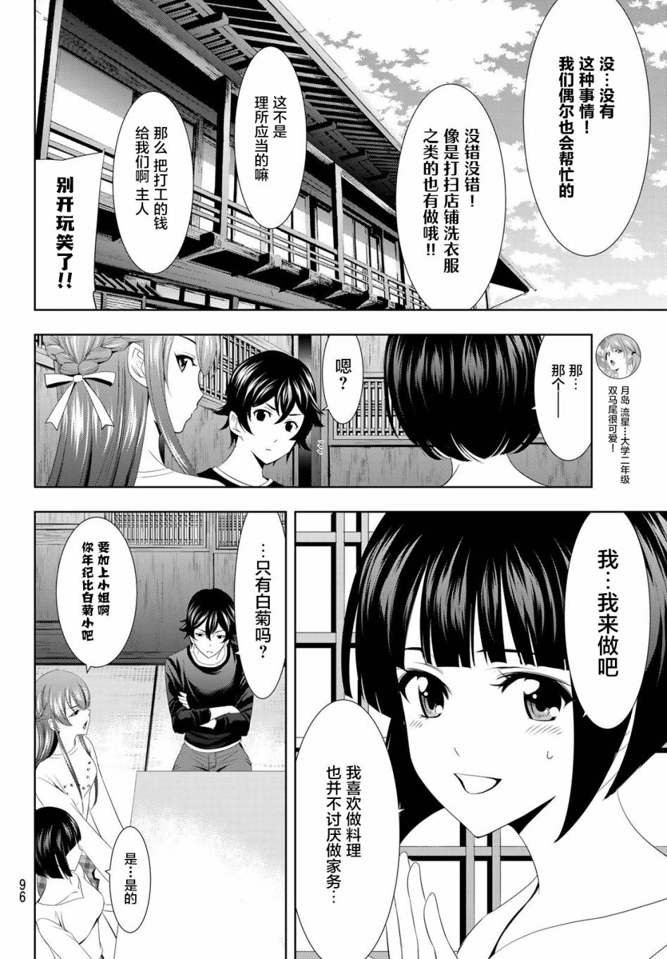 《女神的露天咖啡厅》漫画最新章节第2话免费下拉式在线观看章节第【3】张图片