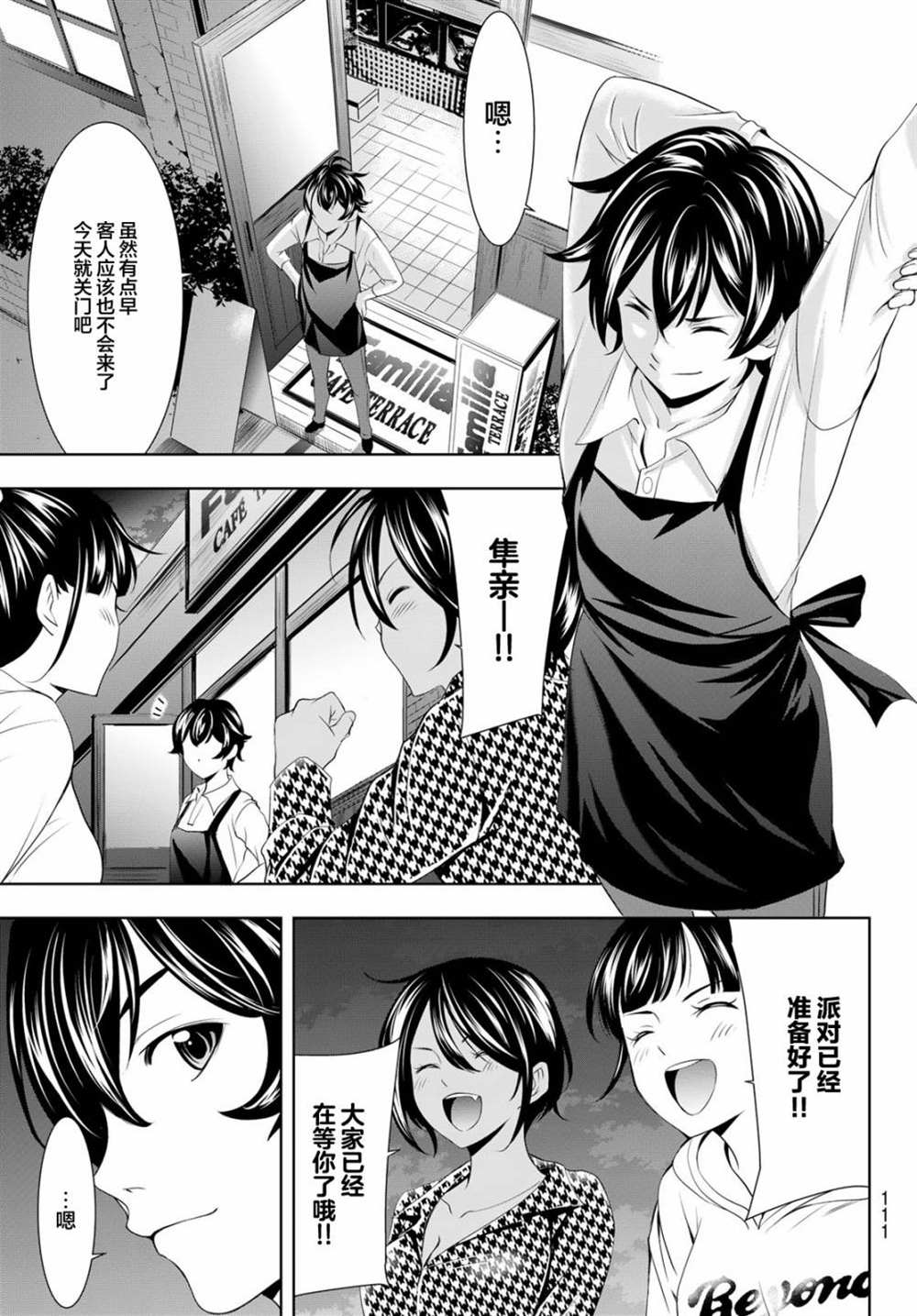 《女神的露天咖啡厅》漫画最新章节第76话免费下拉式在线观看章节第【15】张图片