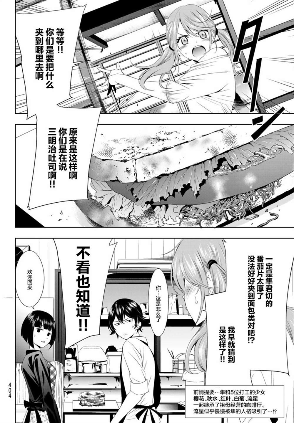 《女神的露天咖啡厅》漫画最新章节第15话免费下拉式在线观看章节第【2】张图片