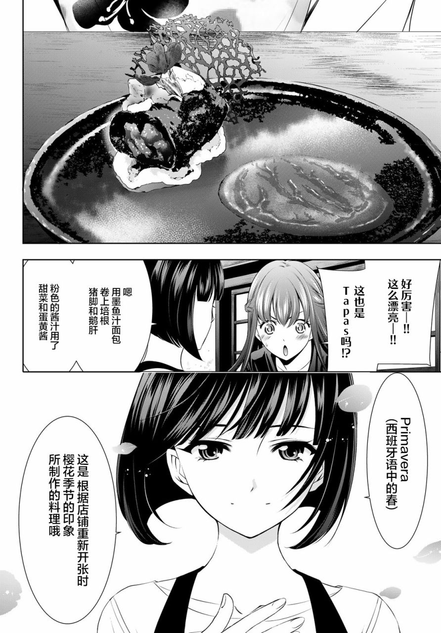 《女神的露天咖啡厅》漫画最新章节第52话免费下拉式在线观看章节第【6】张图片