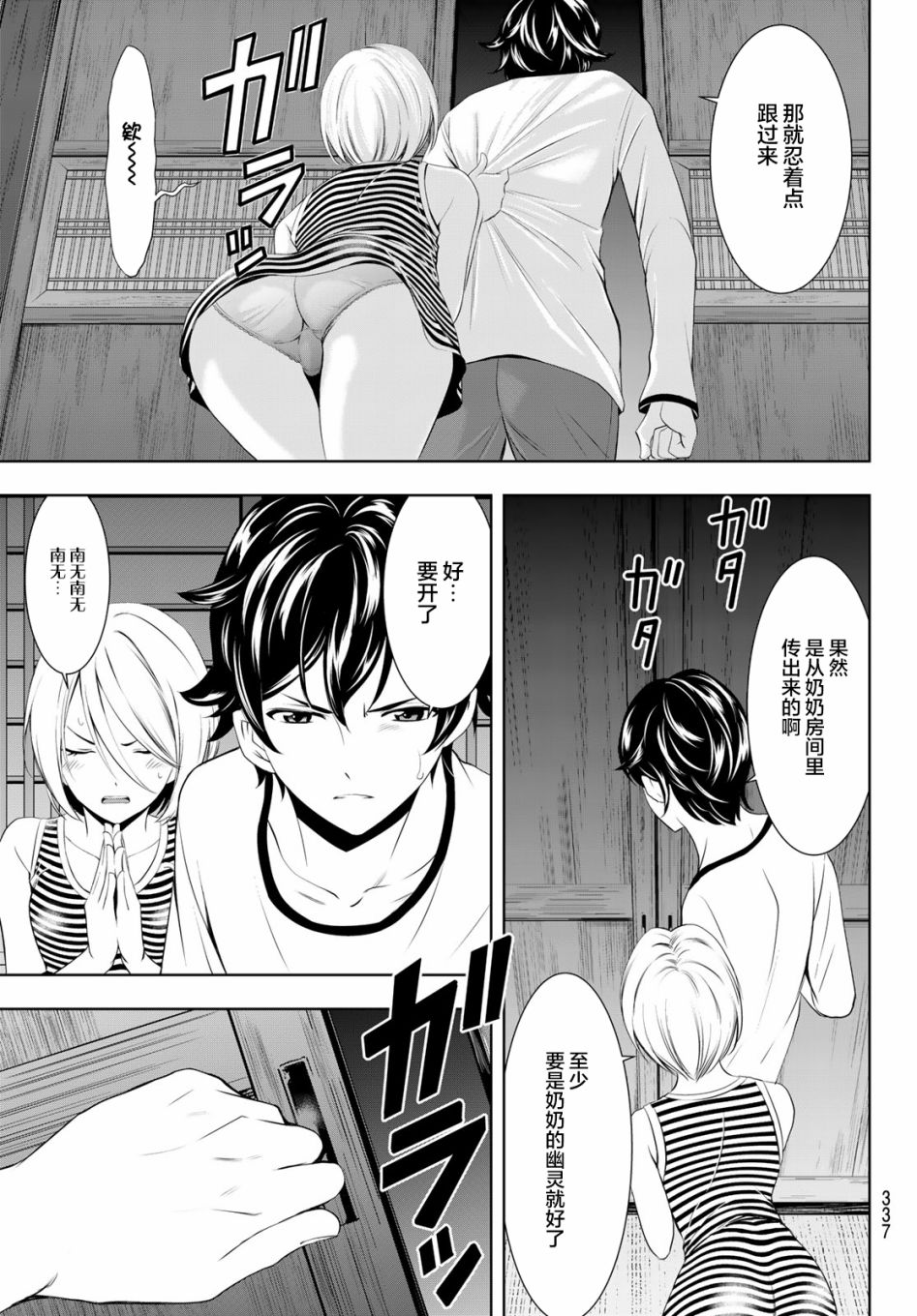 《女神的露天咖啡厅》漫画最新章节第44话免费下拉式在线观看章节第【13】张图片