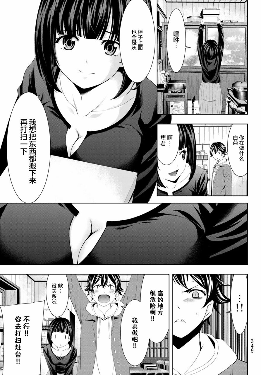 《女神的露天咖啡厅》漫画最新章节第82话免费下拉式在线观看章节第【7】张图片