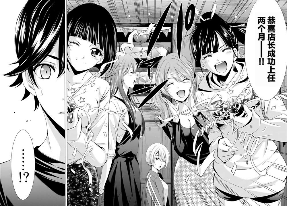 《女神的露天咖啡厅》漫画最新章节第14话免费下拉式在线观看章节第【12】张图片