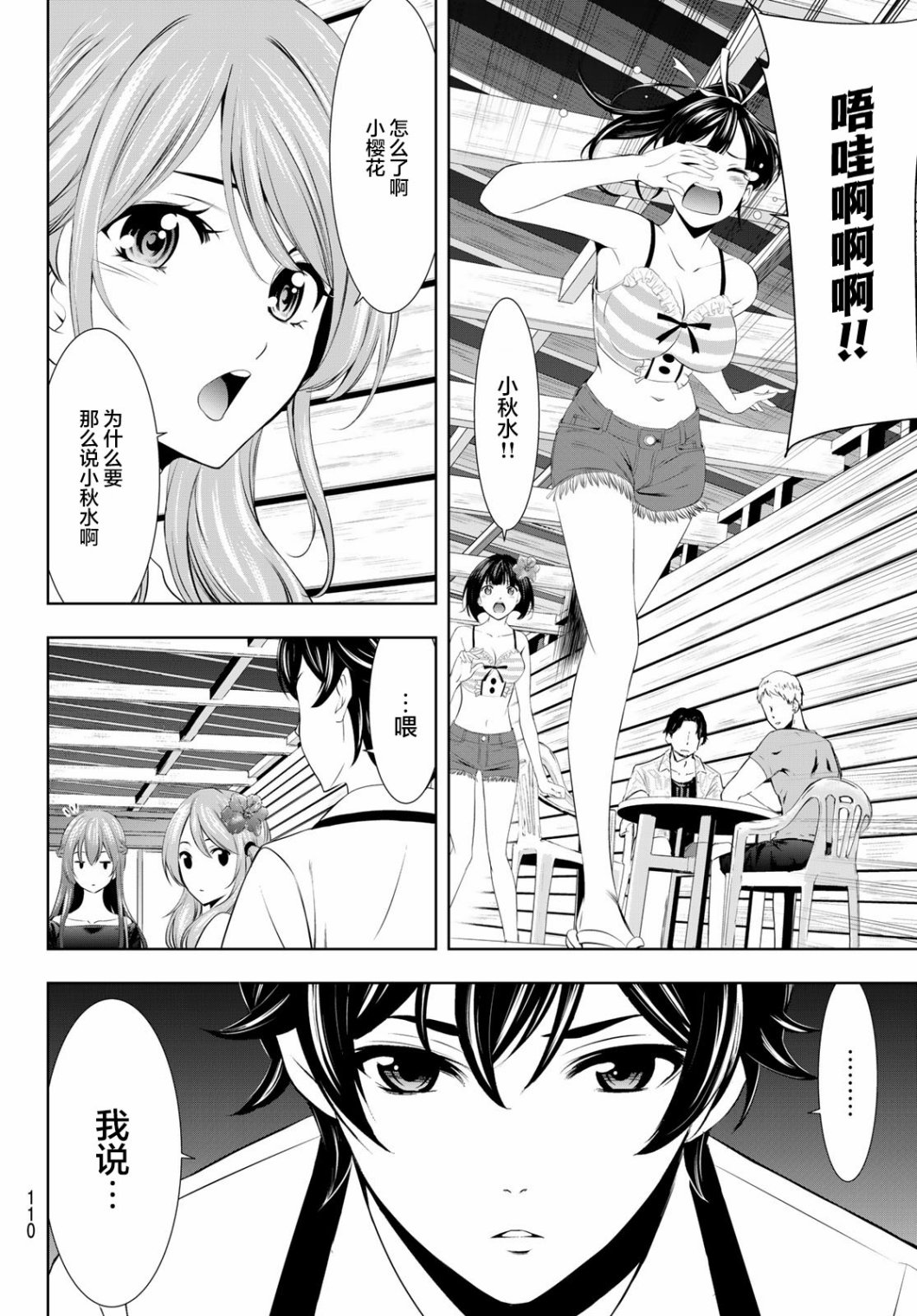 《女神的露天咖啡厅》漫画最新章节第31话免费下拉式在线观看章节第【4】张图片