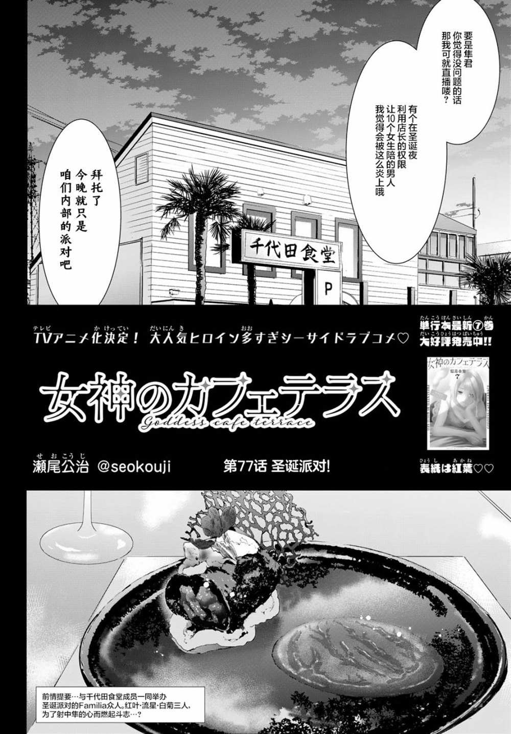 《女神的露天咖啡厅》漫画最新章节第77话免费下拉式在线观看章节第【2】张图片