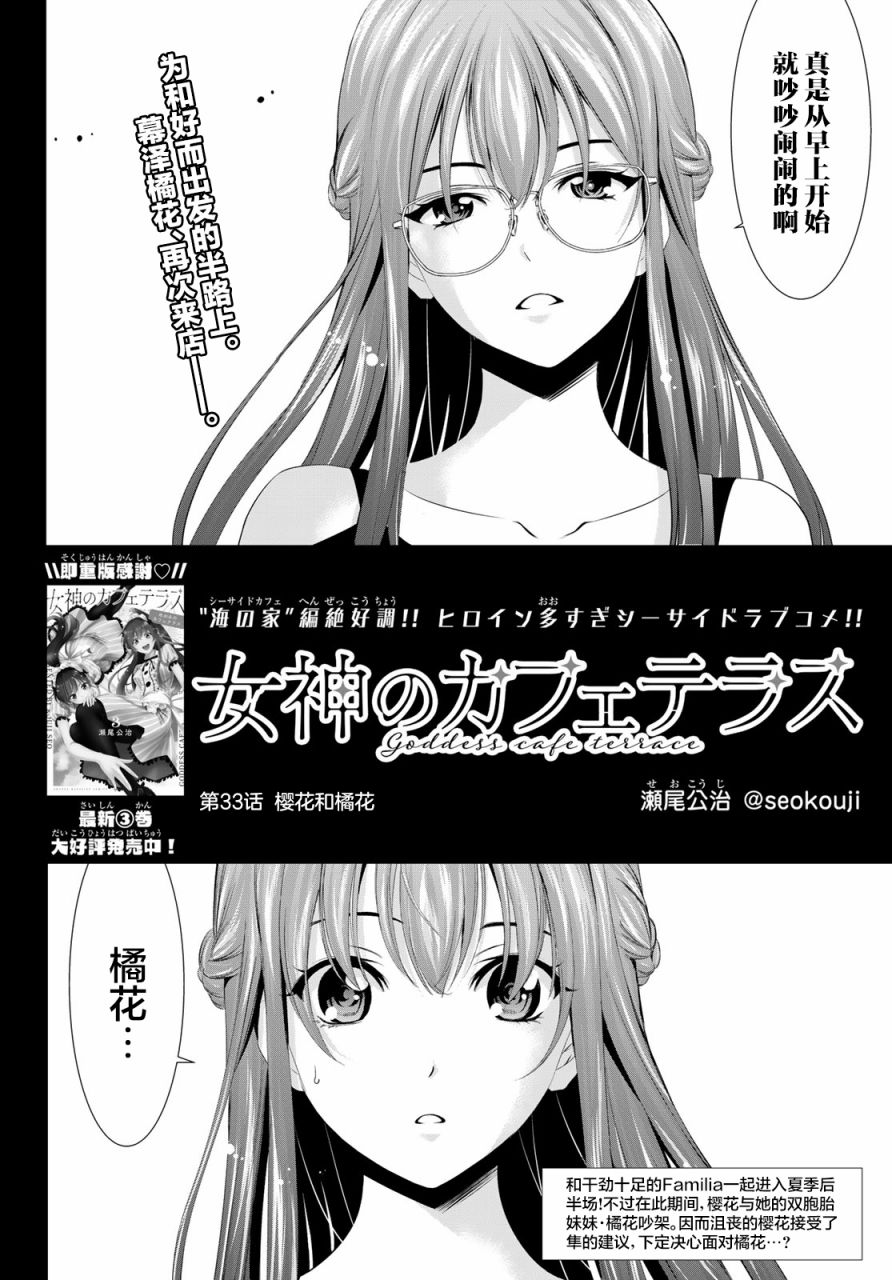 《女神的露天咖啡厅》漫画最新章节第33话免费下拉式在线观看章节第【2】张图片