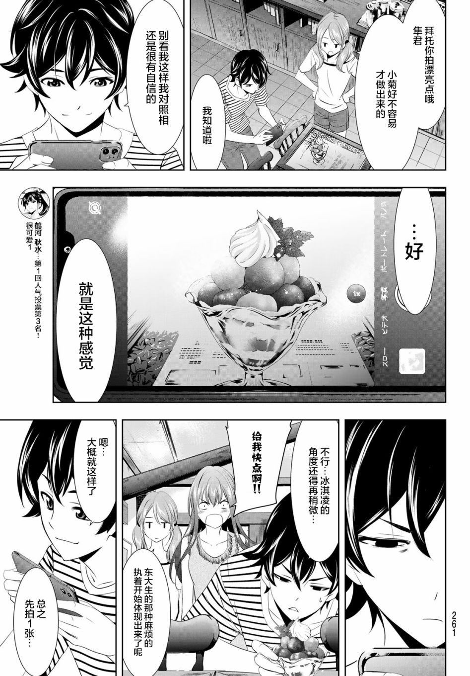 《女神的露天咖啡厅》漫画最新章节第21话免费下拉式在线观看章节第【7】张图片