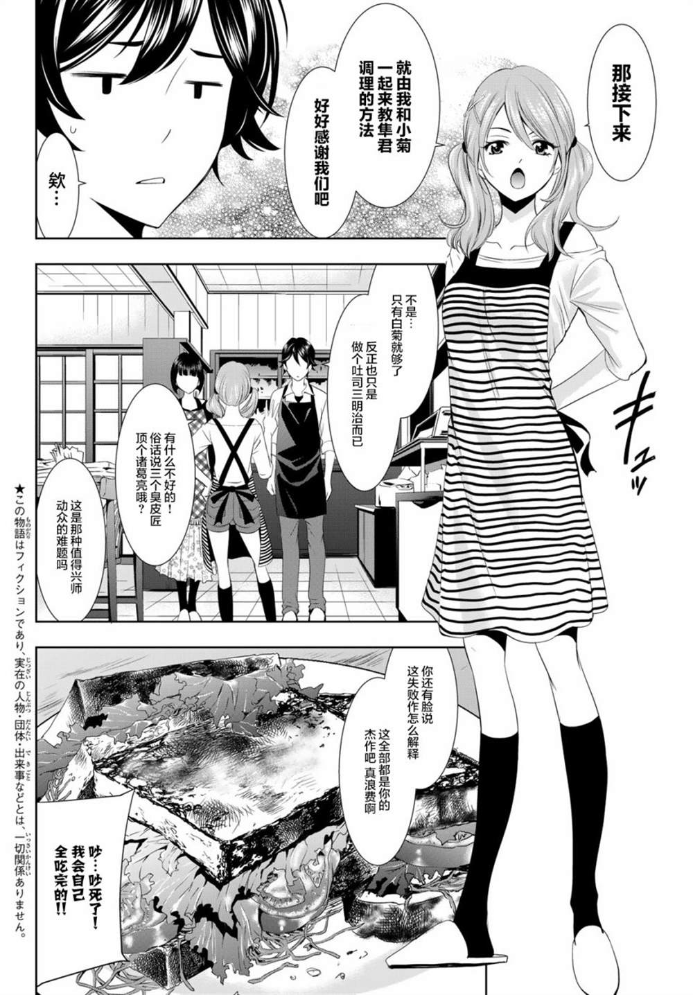 《女神的露天咖啡厅》漫画最新章节第15话免费下拉式在线观看章节第【4】张图片