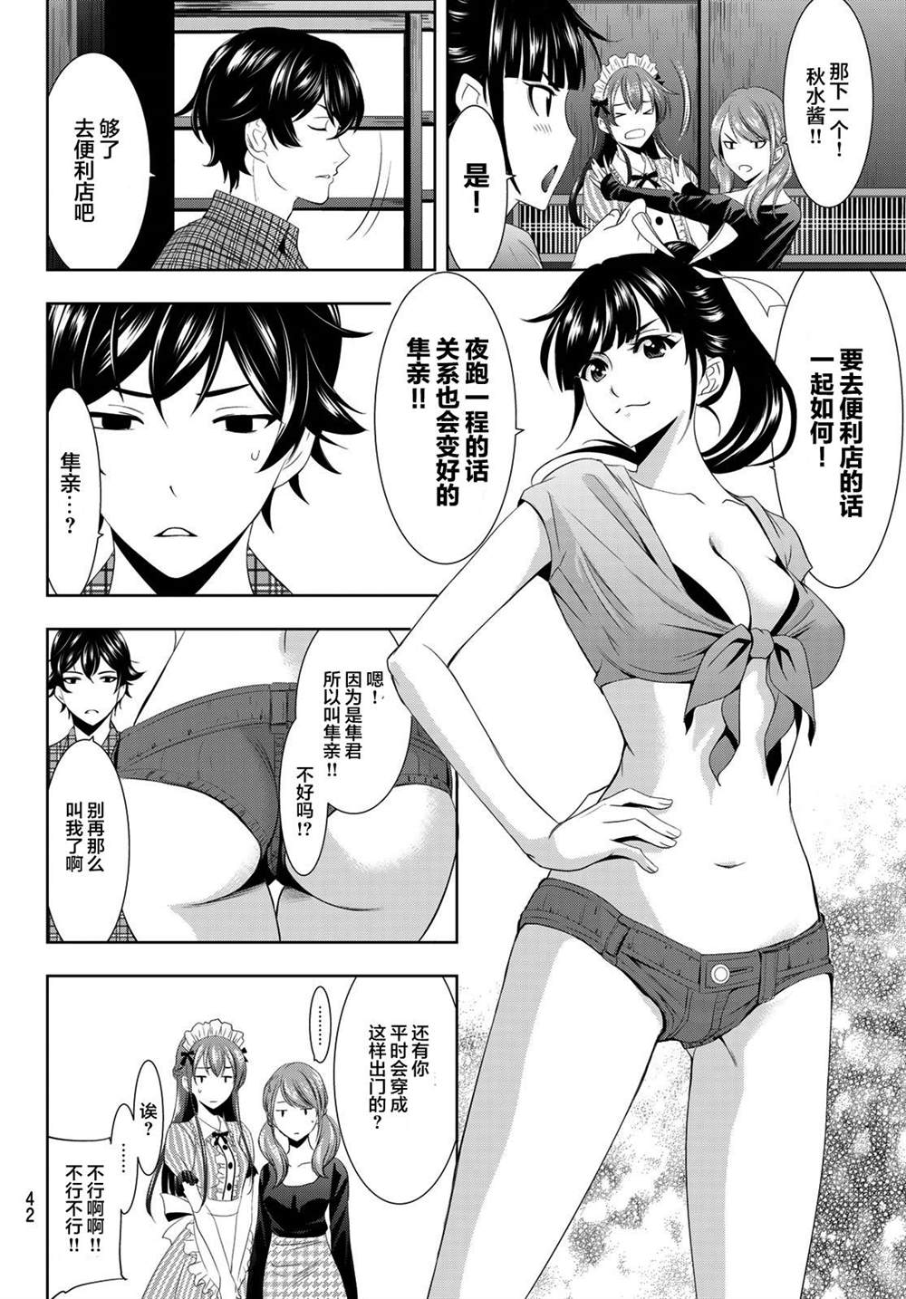 《女神的露天咖啡厅》漫画最新章节第1话免费下拉式在线观看章节第【25】张图片