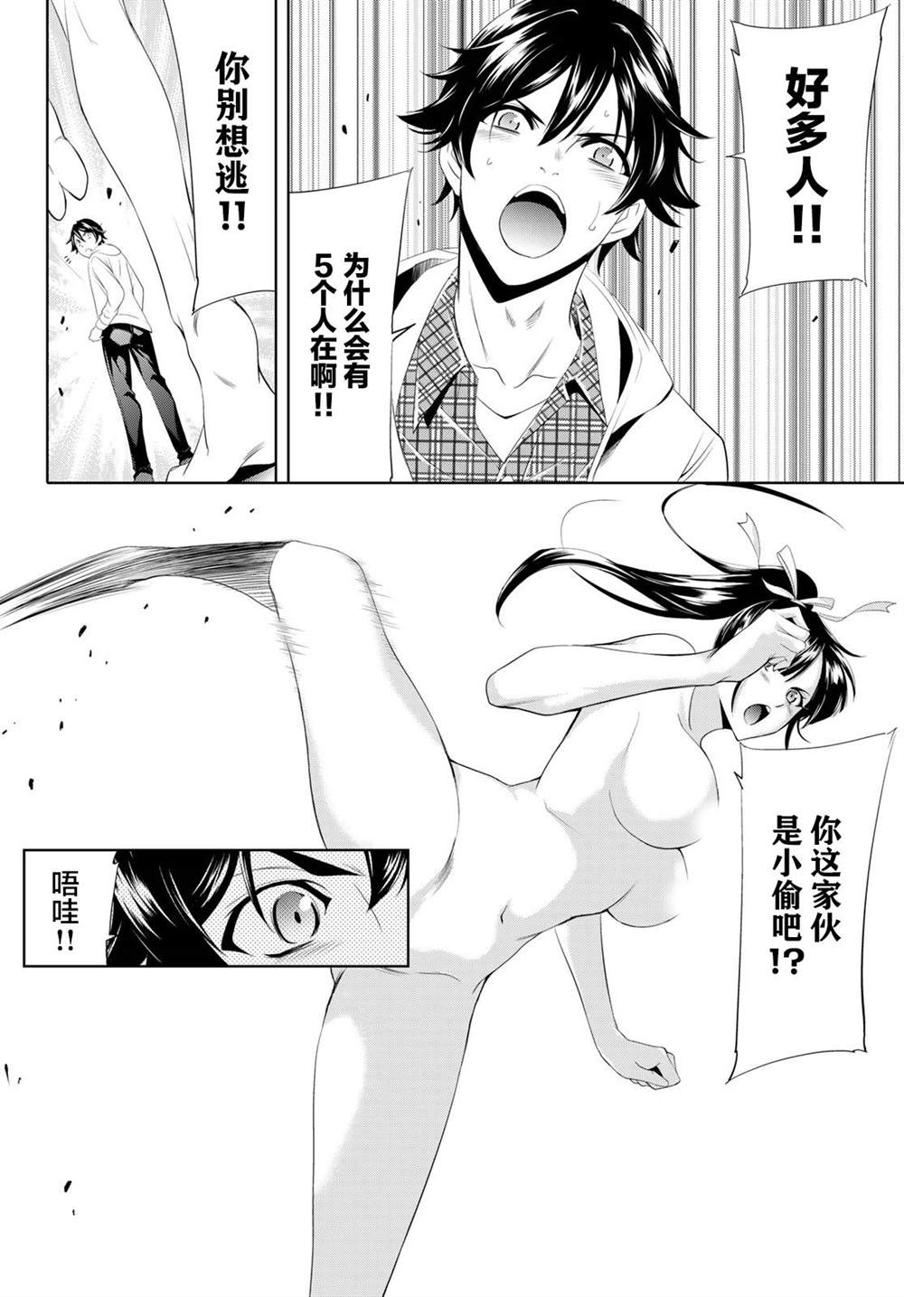 《女神的露天咖啡厅》漫画最新章节第1话免费下拉式在线观看章节第【11】张图片