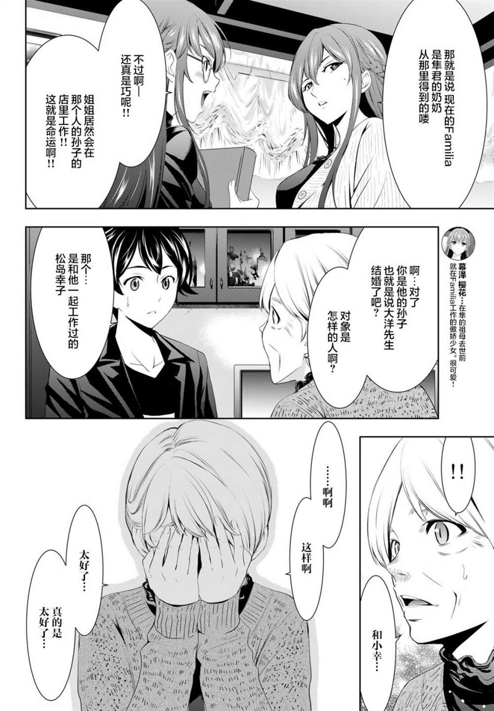 《女神的露天咖啡厅》漫画最新章节第49话免费下拉式在线观看章节第【4】张图片