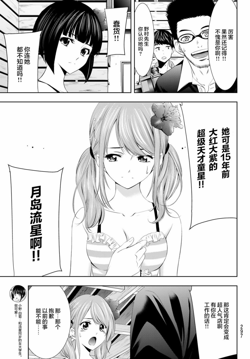 《女神的露天咖啡厅》漫画最新章节第25话免费下拉式在线观看章节第【13】张图片