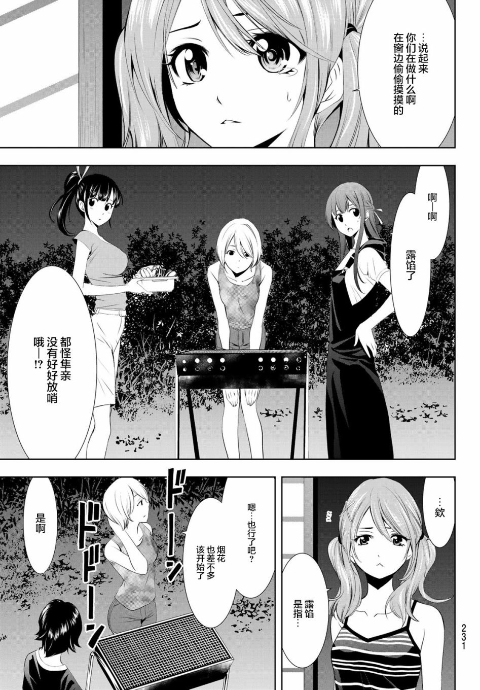 《女神的露天咖啡厅》漫画最新章节第29话免费下拉式在线观看章节第【16】张图片