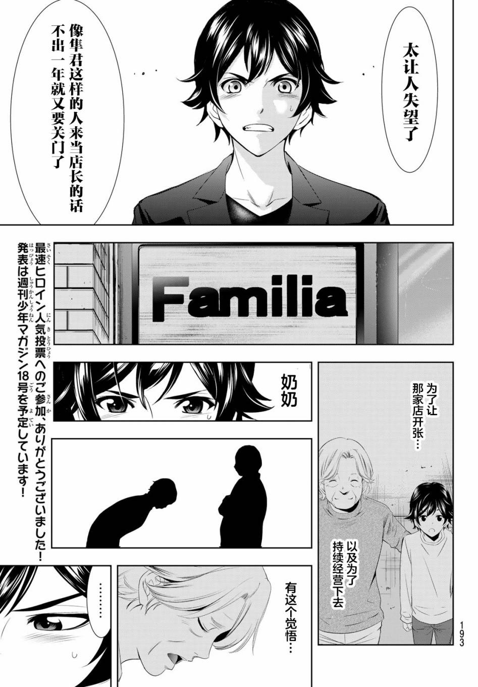 《女神的露天咖啡厅》漫画最新章节第4话免费下拉式在线观看章节第【13】张图片