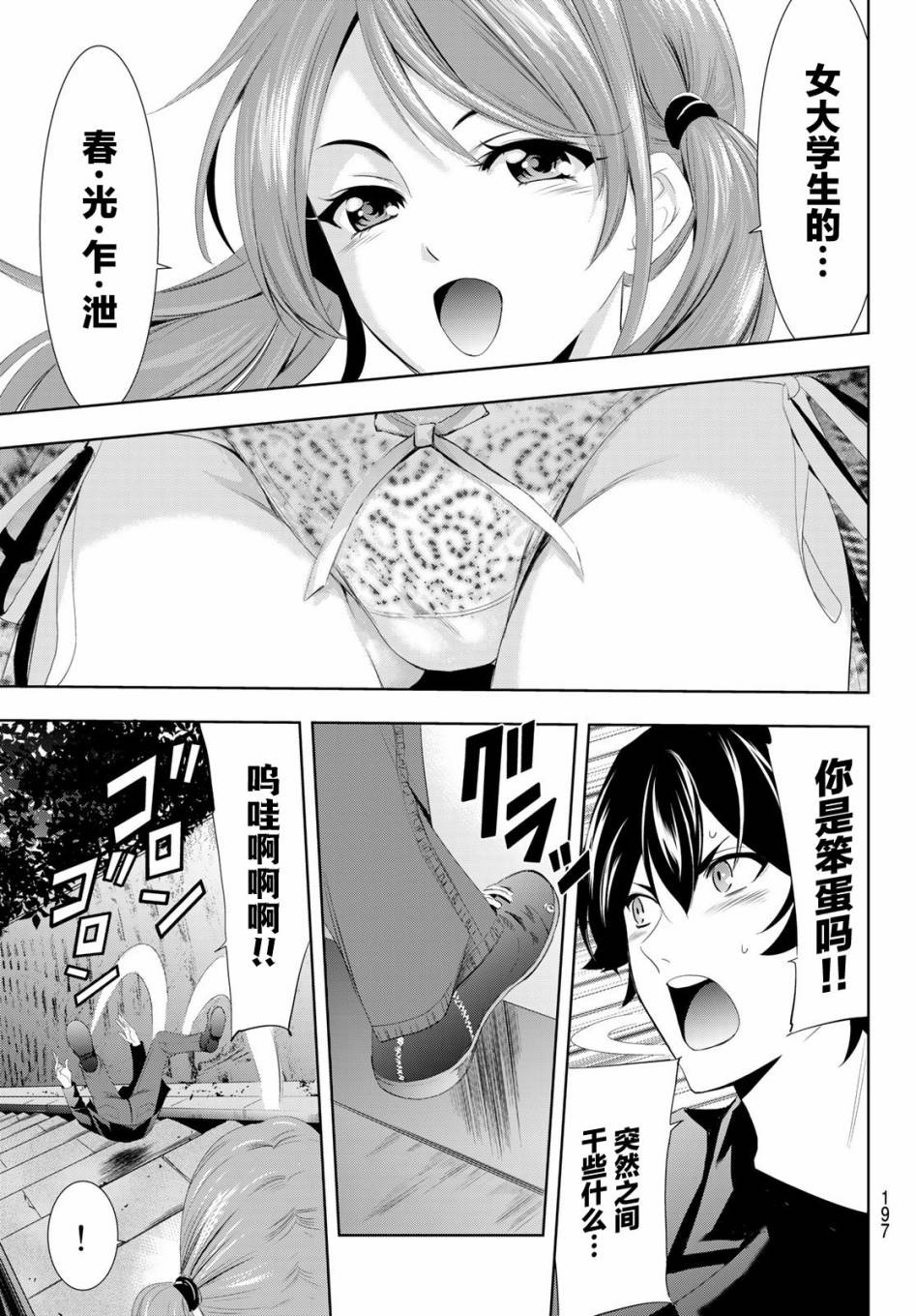 《女神的露天咖啡厅》漫画最新章节第4话免费下拉式在线观看章节第【17】张图片