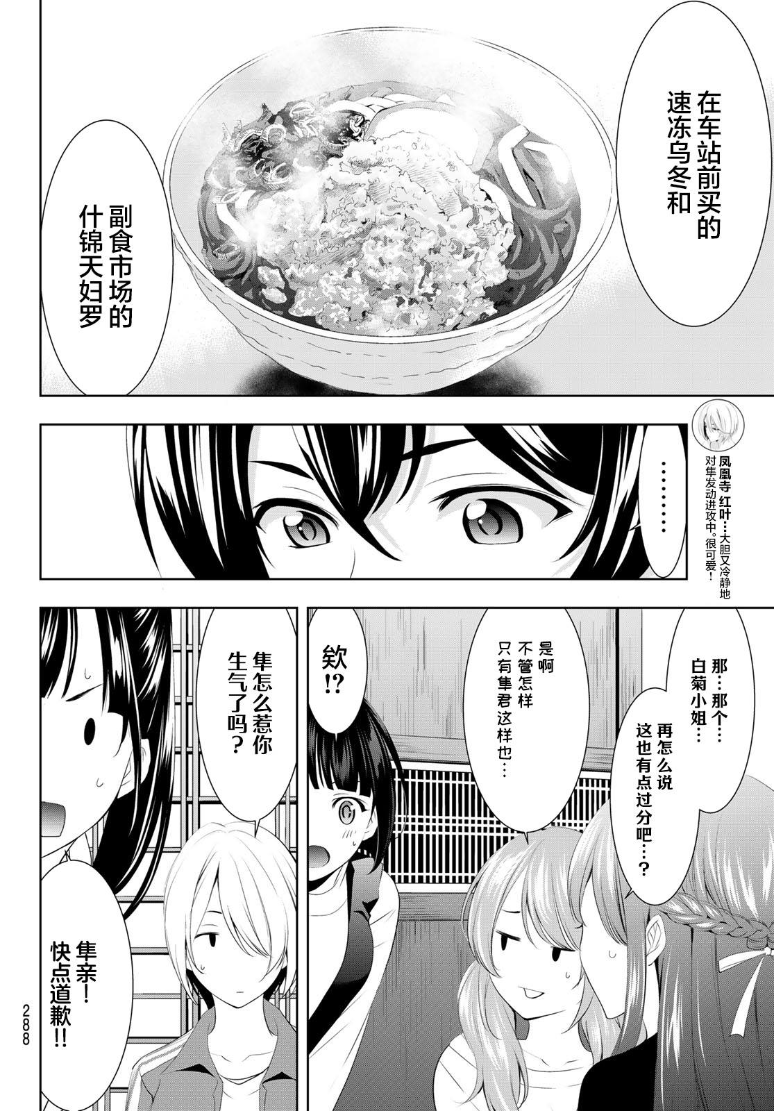 《女神的露天咖啡厅》漫画最新章节第83话免费下拉式在线观看章节第【14】张图片